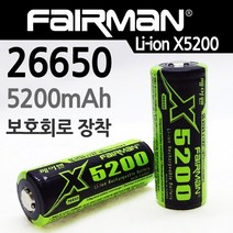 페어맨 리튬이온 26650 충전용 배터리 5200mAh X5200 전지 밧데리 충전지, 1개