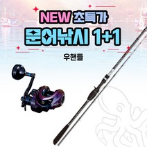 2022 문어 낚시세트 우핸들 초특가, 우핸들{2207025644013}