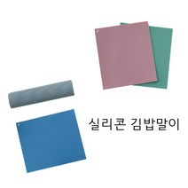 실리콘 김밥말이 국산 김발 파스텔 김말이, 4. 블루