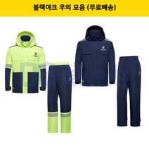 블랙야크 S-방수우의세트(블럭) 레인코트 남성우비