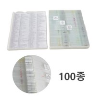 현미경 생물관찰 프레파라트 동물 식물 표본 100종 교구 기초과학 중등