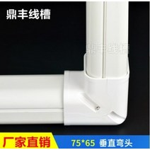 에어컨 매립 배관 커버 구멍 마개 벽구멍 메우기 뚜껑 캡 에어컨 파이프 슬리브 외부 파이프 파이프 홈 플라스틱 실내 커버 파이프 슬리브 에어컨 파이프 보호 슬리브, 7565 수직 팔꿈치