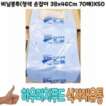 비닐봉투 청색 손잡이 38x46Cm 70매) x50 - 식자재, 단품