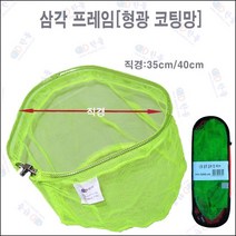 한돌상사 민물뜰채 뜰채프레임 삼각뜰채 프레임, 형광 35cm