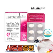 철분 엽산 비타민D 비타민b12 4가지복합기능성 1일1정