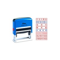 샤이니 S-310 자동스탬프 사무용스탬프 원본대조필 이면지활용 거래명세서재중, 거래명세서재중(청색)