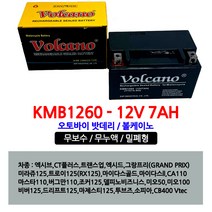 오토바이 밧데리 12V 7AH 엑시브 CT플러스 트랜스업 그랑프리