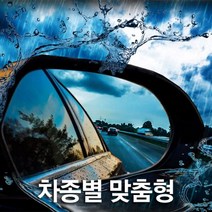 이글아이 방수 발수 친수 사이드미러 코팅 필름 115호 현대 신형 베르나, 115 신형 베르나^^500^^0