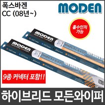 폭스바겐 CC (08년~) 와이퍼 모든와이퍼