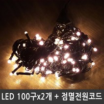 다다마켓_LED트리전구 200구 황색 검정선 점멸전원코드포함 LED크리스마스 줄전구 용전구 LED조명_다다마켓, 옵션_없는__상품