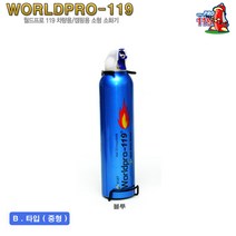 월드프로 차량용 캠핑용 간이소화기 블루색상 가정용 소형소화기 거치대 기본창착 360ml 중형