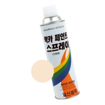 도색 라카 베이지색 스프레이 뿌리는페인트 락카 목공용 목재 메탈 금속 국산