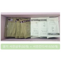 일회용 댕기머리 서린샴푸(50개)+서린컨디셔너(50개) 여행용 휴대용
