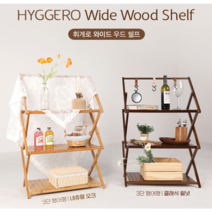 휘게로 우드쉘프 캠핑선반 3단 3종 옵션구성 +가방세트, 3단 기본형 + H행어 SET, 내츄럴 오크