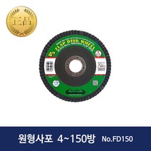 AP 골드플러스 절단석 4* 다잘라 그라인더날, 원형사포 4~150방