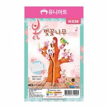[ClDS-212]유니아트 W039 봄벚꽃만들기, 본상품