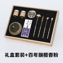 향전 향 도로 도구 세트 세라믹 향로 인감 열기 선물 버너, 1.Sandalwood powder
