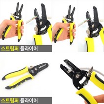 스트립퍼 플라이어 가정용플라이어 전선탈피기 피복탈피기 와이어스트리퍼 케이블탈피 전선스트리퍼 폐전선탈