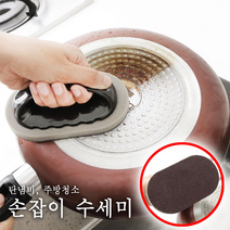 쓱싹 하면 쏙 손잡이 수세미 후라이팬 탄 냄비 자국 스텐 얼룩 제거 찌든때 손잡이 스펀지, 2P