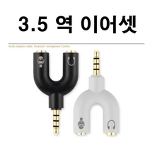 BUyuS연결 스마트폰 이어폰 이어셋 마이크 어탭터 잭분리 노트북 3.5역굿딜 브이숍, 역이어셋 블랙
