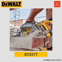 디월트 54V 60V 무선 충전 플렉스볼트 웜쏘타입 7인치 원형톱 스킬 베어툴 DCS577N