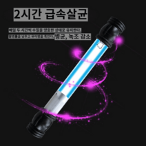 미니 수족관 인테리어 용품 어항 라이트 조명 UV램프, 5W 살균등 길이 약 14CM(30-100L 어항)
