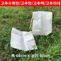 한누리팜마트/고추수확망(68cmx80cm)/고추망/고추백/고추마대
