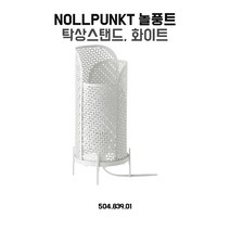 이케아 VIDJA 탁상스탠드, 화이트