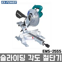 이엑스파워 슬라이딩 각도 절단기 레이저 컷팅기 원형