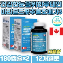 식약처인증 마리골드꽃 추출물 루테인 오메가3 영양제 비타민A 혈행 건조한 눈건강 개선 도움 줄수 있는 식약처 인증 기능성 메리골드꽃 건강기능식품 식약처 인증