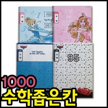 별도표기 초등학교 2분할 좁은칸 수학 공책 10권 스프링 노트, 여아용