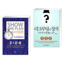 (서점추천) 쇼더플랜 + 리크루팅의 정석 (전2권), 에스북