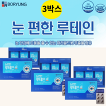헤마토코쿠스추출물 보령루테인 루테인영양제 안구건조증영양제