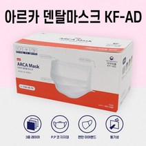 아르카 비말차단 마스크 KF-AD 화이트 대형 소형 50매입 / 부드럽고 편안한 국산 일회용 숨쉬기편한 데일리 귀안아픈 일회용 비말차단, 아르카 KF-AD 소형 (50매 가격)
