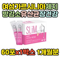 가르시니아추출물 아연 프로바이오틱스 유산균 락토바실러스 루테리 체지방 감소 장건강 도움 건강기능식품 60포, 1박스