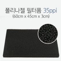 그로비타 폴리나젤 필터폼 35ppi (60cm x 45cm x 3cm), 1개