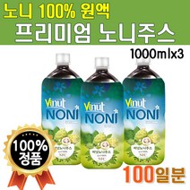 노니주스 원액 100% 3병 비넛노니주스 3000ml 100일분 미란다커 베트남산 노니 해파극 파극천 모린다 주스 쥬스 원액 액기스 성분 노니맛 노니열매 프리미엄 플래티넘 고급