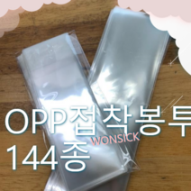 OPP봉투 접착 OPP필름 투명 소량 미니 대형 오피피 비닐 포장 198종, B144(35 x 45+4) / 10장