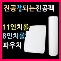 벌집진공팩 가정용진공팩 진공포장지 11인치파우치 8인치파우치 진공롤팩 진공봉투 진공포장비닐 진공롤팩 진공압축비닐 식품포장지 식품진공팩 음식진공포장지, 롤3호