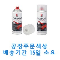 올뉴 투싼 TL V5U 애쉬블루 카 페인트 스프레이 도색 차량 도장 스크래치 기스 락카 라카