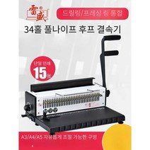 제본 바인딩 책 캘린더 8인치 A3 A4 A5 펀칭기 학원, 제본20-40장)기계+7.9mm+링100개