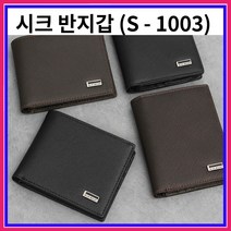 시크 남성 반지갑 중지갑(S-1003) 학생 카드 동전 머니