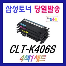 삼성 CLT-K406S C406S M406S Y406S 4색세트 재생토너 CLP-360 CLX-3300 3305 3307W SL-C463W CLT-406, 4색1세트 [검정/파랑/빨강/노랑]