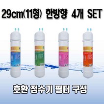 SK매직 WPU-6001C 고급 정수기필터 B타입 4개 1세트N, B타입 (11인치 한방향 29CM)