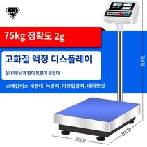 방수 벤치 해산물 수산시장 저울 도매시장 전자, 【충전식】범위 75kg 정확도 2g