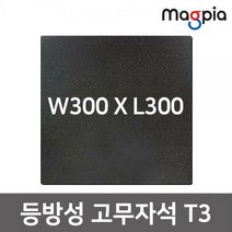 고무자석(비접착 300*300*3T) / 전단지 판촉물 광고