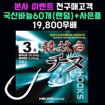 [히카리 피싱 경기백지누] 바다갯바위/흘림/선상/ 찌 낚시 감성돔 지누 크릴 낚싯바늘 채비, 10개입