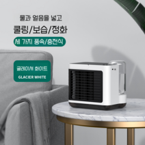 휴대용 소형 이동식 에어컨 무선 가정용 야외 캠핑 사무실 에어쿨러 냉방기, 이동식 휴대용에어컨 - 화이트