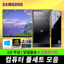 삼성 사무용 가정용 리퍼 데스크탑 컴퓨터 본체 정품윈도우10, 본체만, 06.슬림 i5-6400/8/240+500/GT520