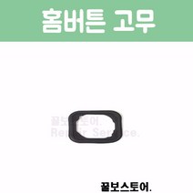 꿀보스토어 아이폰 홈버튼 고무, 1개, 아이폰 6S 홈버튼 고무